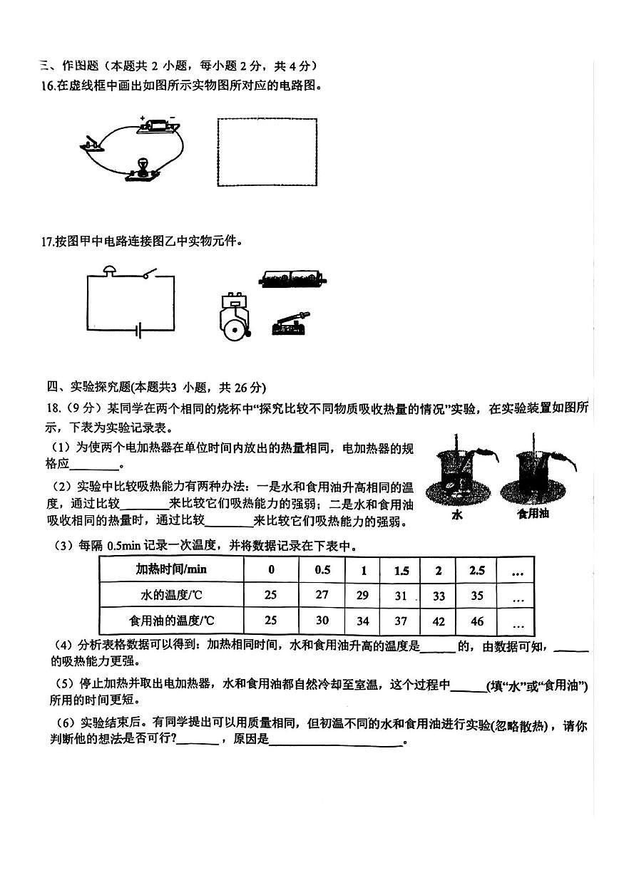 辽宁省朝阳市第八中学2025-2026学年九年级上学期月考物理试卷第3页