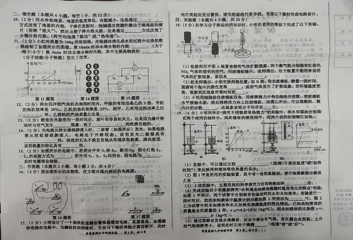 辽宁省鞍山市铁西区鞍山市育才中学教育集团质量监控2025-2026学年九年级上学期10月月考物理试题第2页