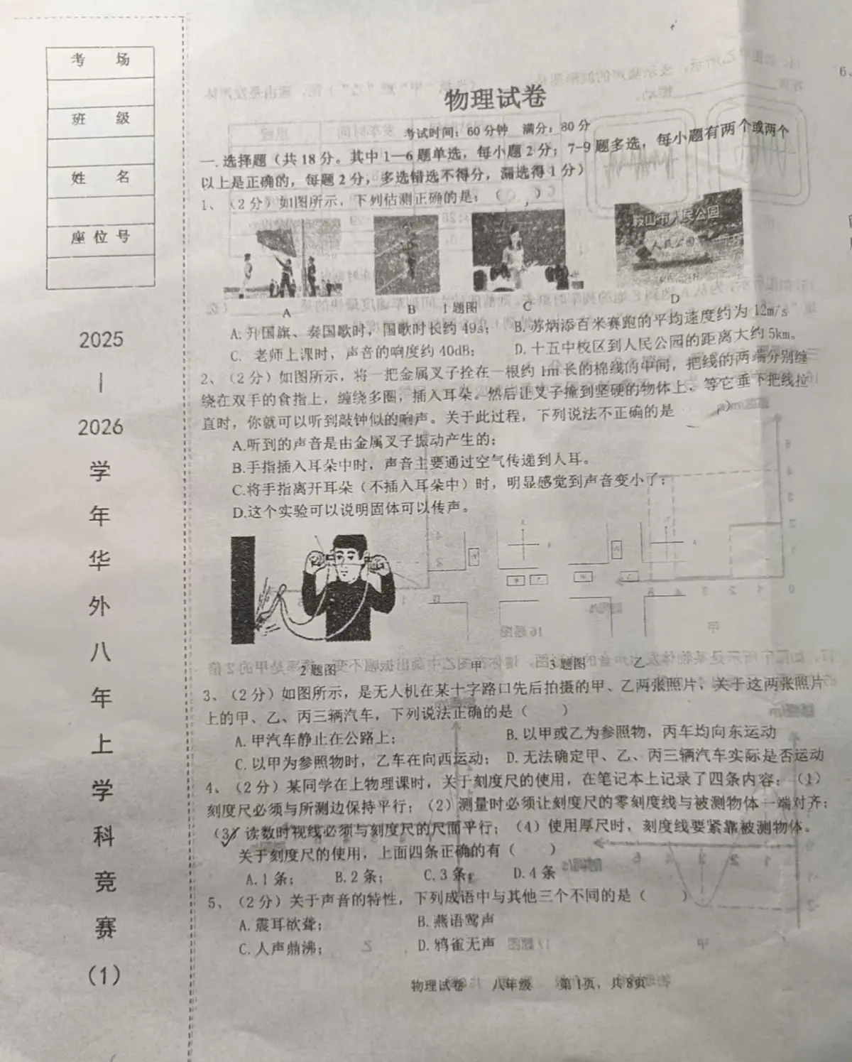 辽宁省鞍山市铁东区鞍山市华育外国语实验学校2025-2026学年八年级上学期10月月考物理试题第1页