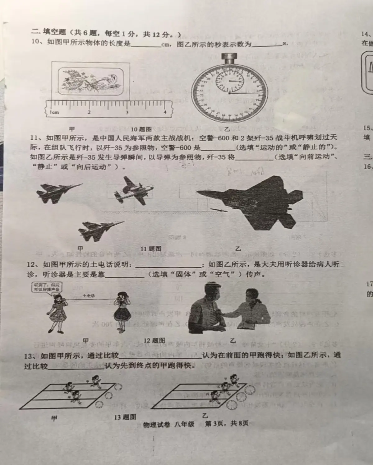 辽宁省鞍山市铁东区鞍山市华育外国语实验学校2025-2026学年八年级上学期10月月考物理试题第3页