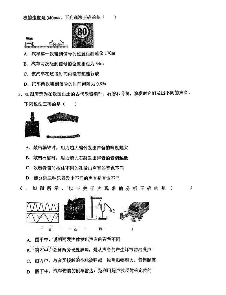 辽宁省鞍山市东方教育集团2025-2026学年八年级上学期第一次月考物理试题第2页