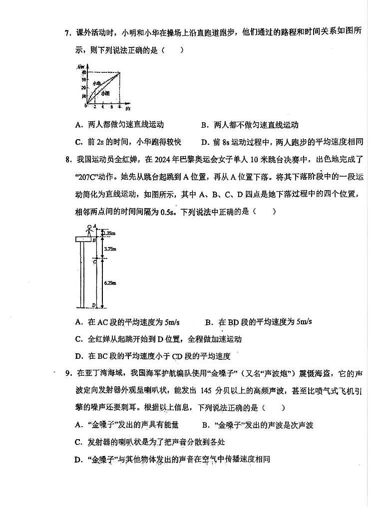 辽宁省鞍山市东方教育集团2025-2026学年八年级上学期第一次月考物理试题第3页