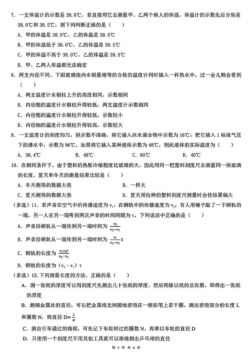 辽宁省鞍山市第五十一中学教育集团2025-2026学年八年级上学期10月月考物理试题第2页