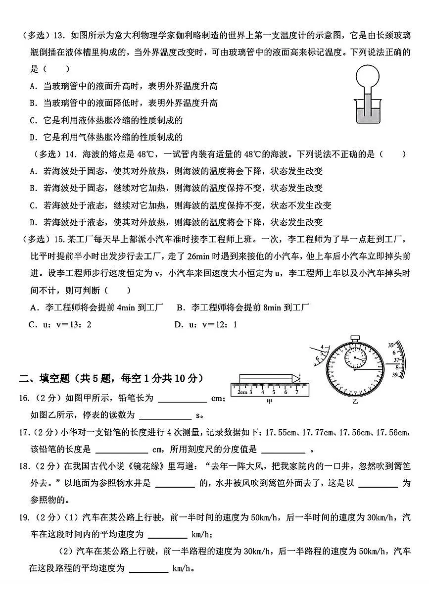 辽宁省鞍山市第五十一中学教育集团2025-2026学年八年级上学期10月月考物理试题第3页