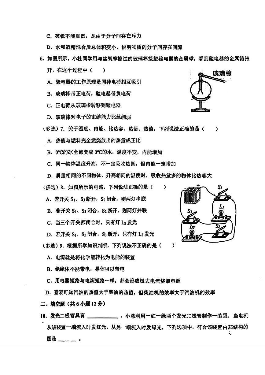辽宁省鞍山市东方教育集团2025-2026学年九年级上学期第一次月考物理试题第2页