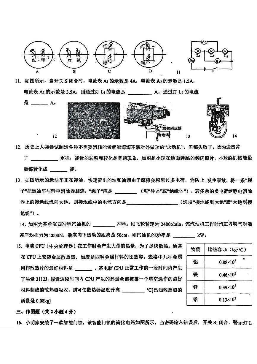 辽宁省鞍山市东方教育集团2025-2026学年九年级上学期第一次月考物理试题第3页