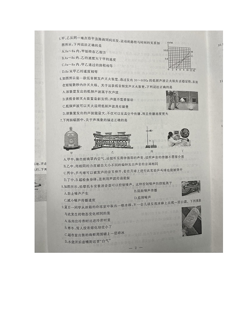 湖北省武汉市江汉区2024-2025学年八年级上学期11月期中物理试题第2页