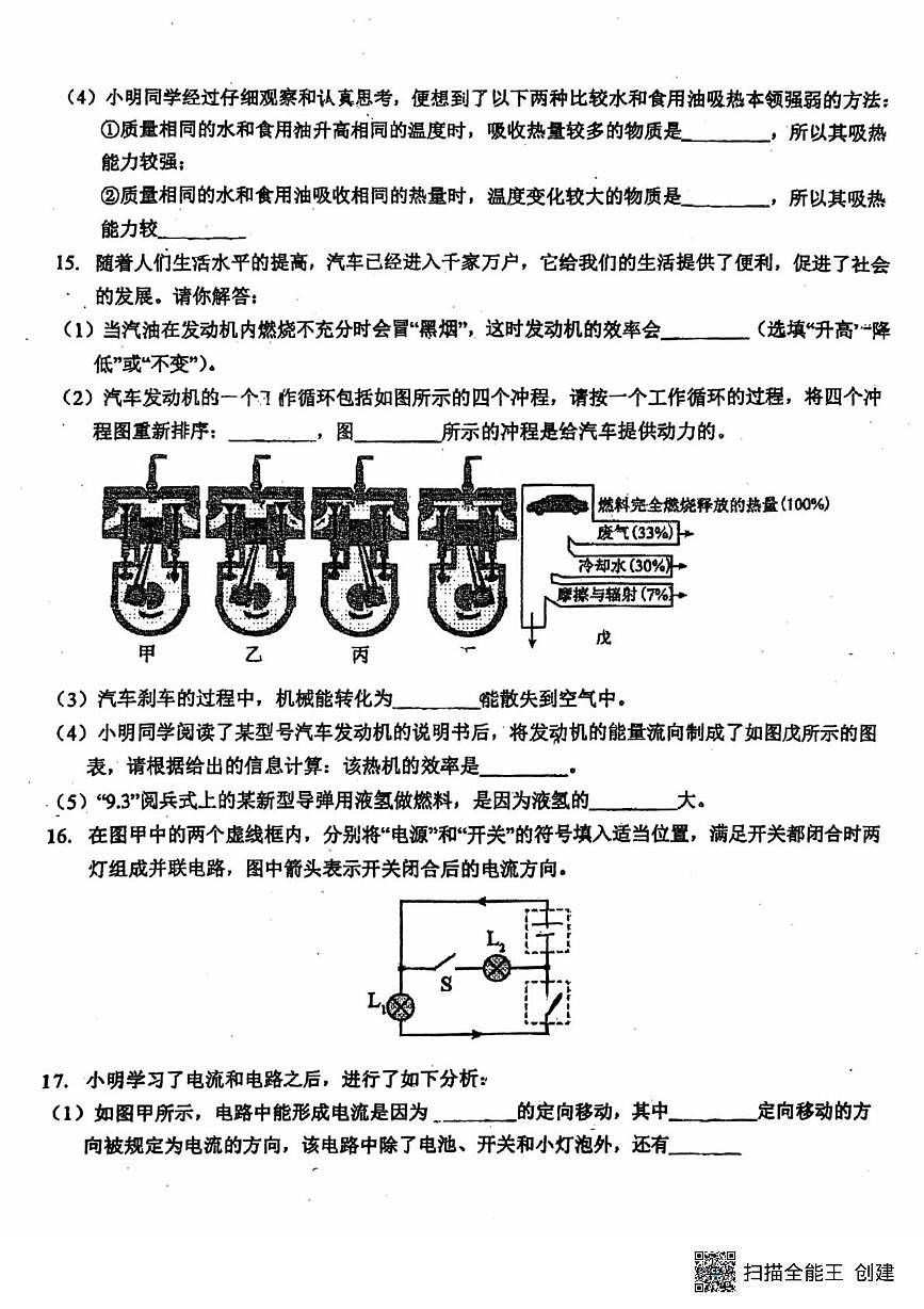 吉林省长春市东北师范大学东安实验学校2025-2026学年九年级上学期第一次月考物理试卷第3页