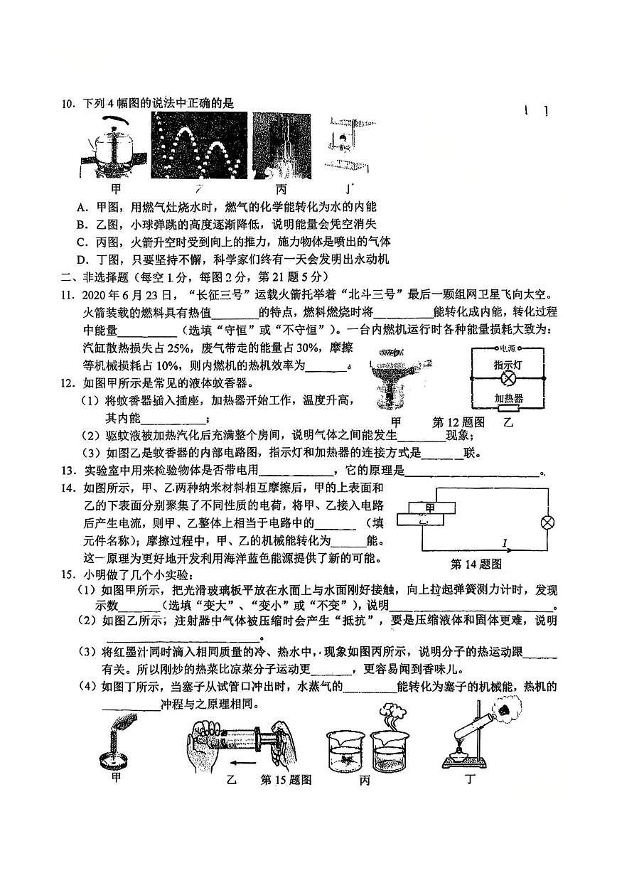 吉林省长春市第六十八中学2025-2026学年九年级上学期物理第一次月考试卷第2页
