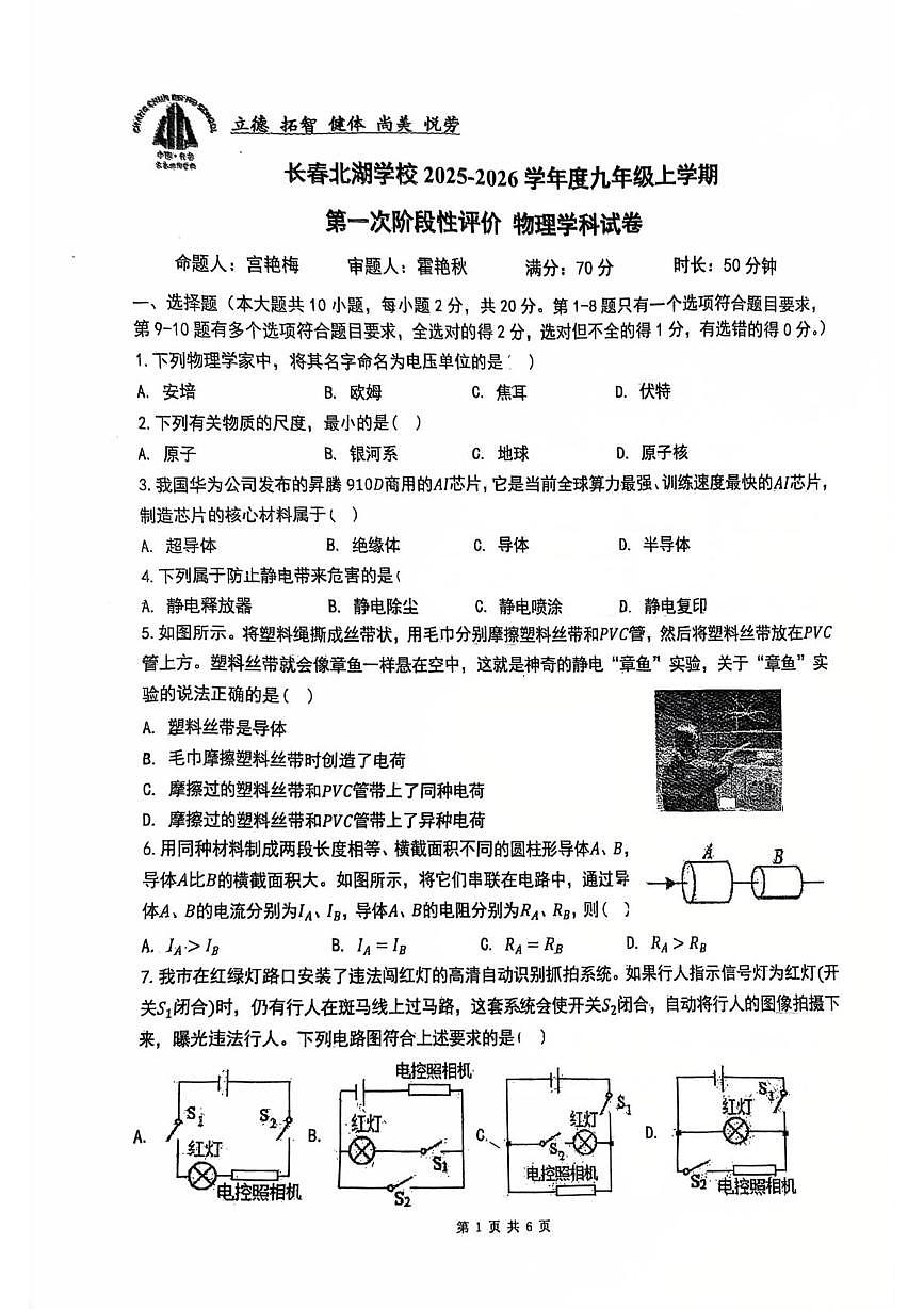 吉林省长春北湖学校2025-2026学年九年级上学期第一次月考物理试卷第1页