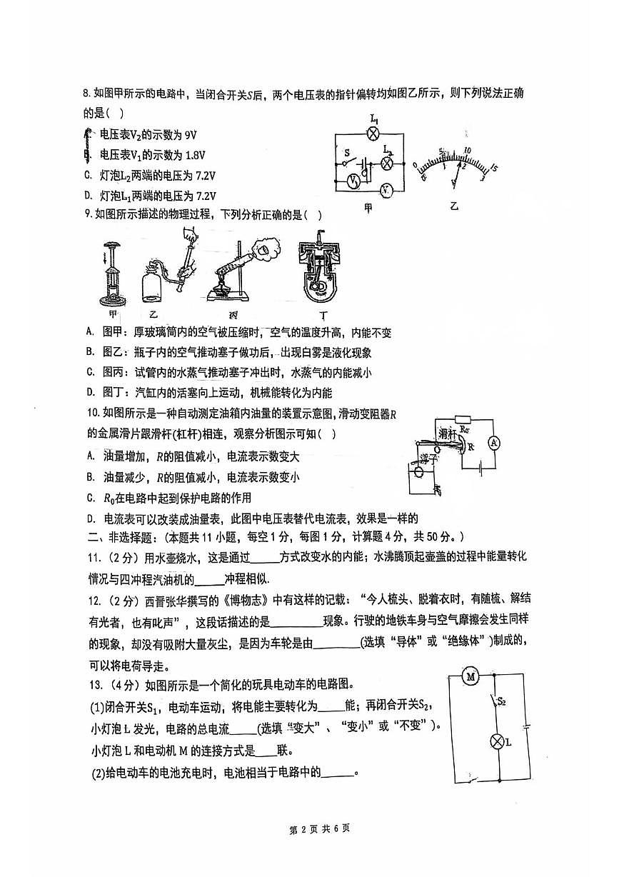 吉林省长春北湖学校2025-2026学年九年级上学期第一次月考物理试卷第2页