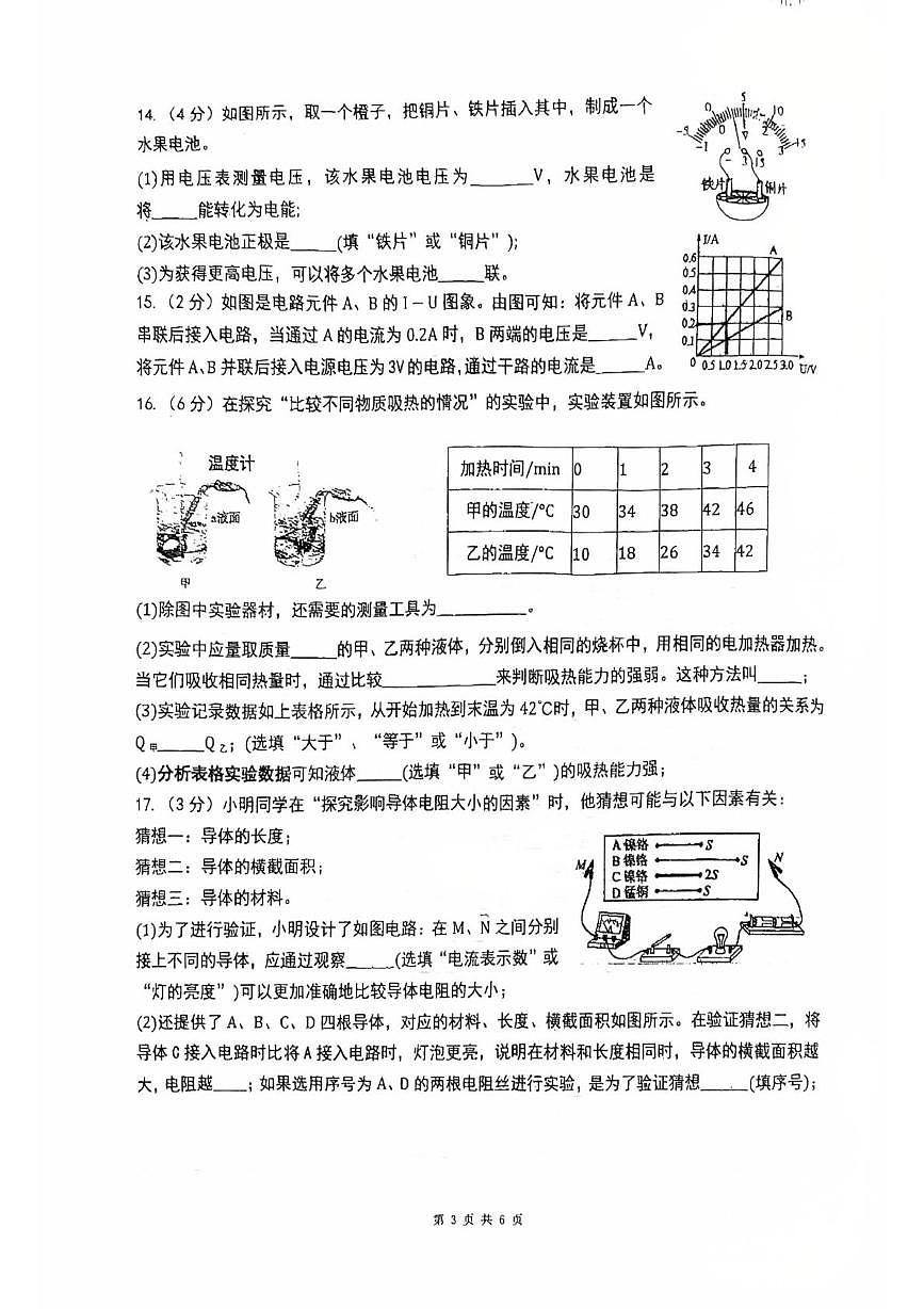 吉林省长春北湖学校2025-2026学年九年级上学期第一次月考物理试卷第3页