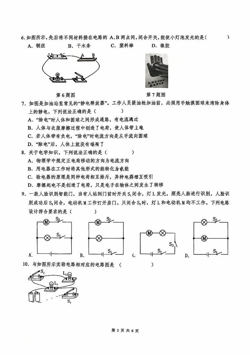 湖南省长沙市一中双语实验中学九年级2025-2026学年上学期物理第一次月考试卷第2页