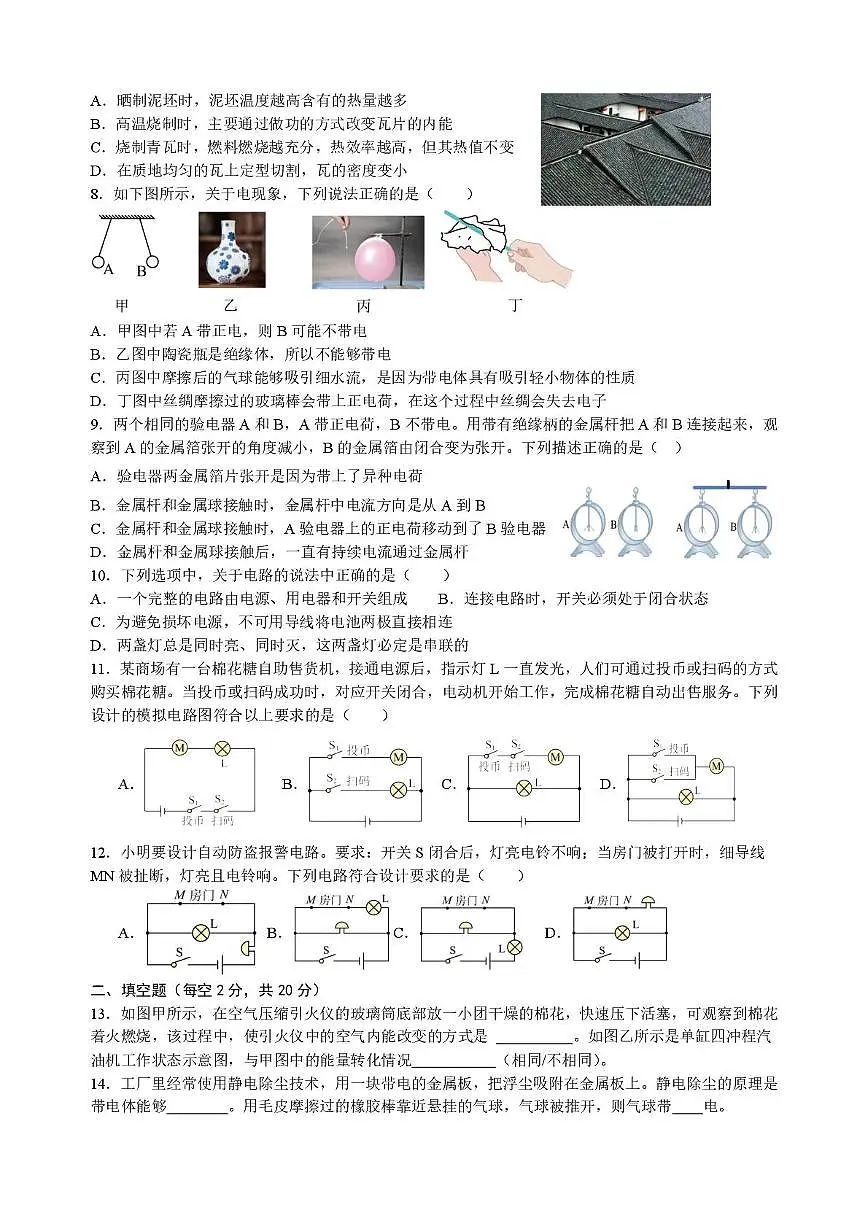 湖南省永兴县树德初级中学2025-2026学年九年级上学期10月月考物理试题第2页