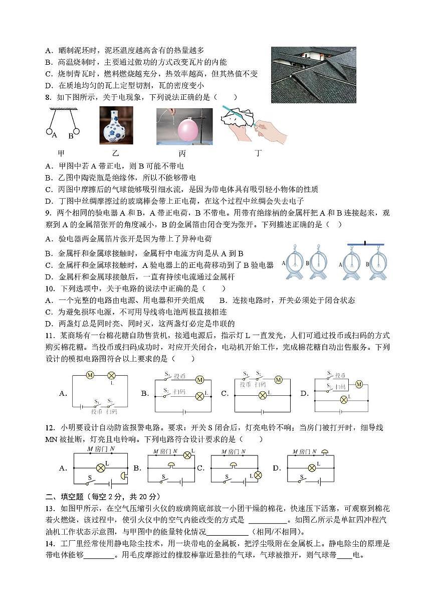 湖南省永兴县树德初级中学2025-2026学年九年级上学期10月月考物理试题第2页
