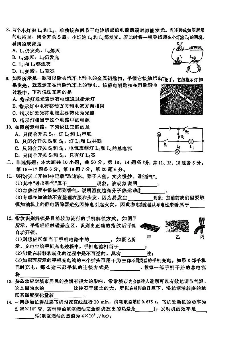 吉林省第二实验学校2025-2026学年九年级上学期第一次月考物理试卷第2页