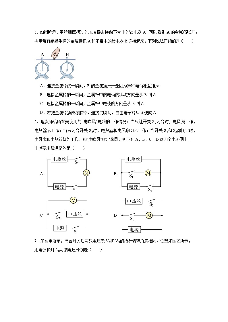 河北省唐山市2025-2026学年九年级上学期物理期中模拟练习第2页
