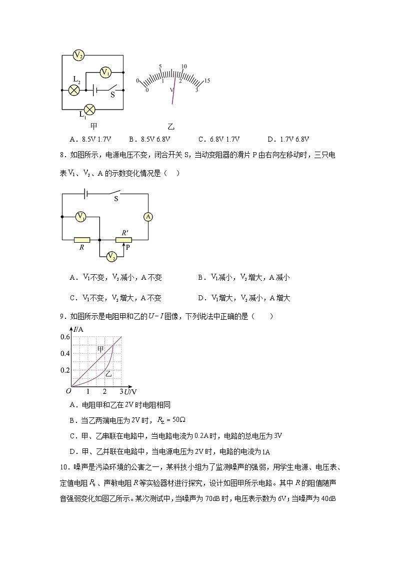 河北省唐山市2025-2026学年九年级上学期物理期中模拟练习第3页