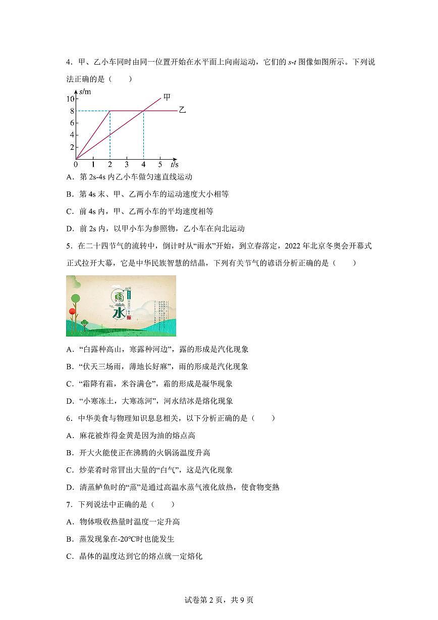 2025~2026学年度八年级物理上学期期中模拟卷（甘肃兰州专用）附答案第2页