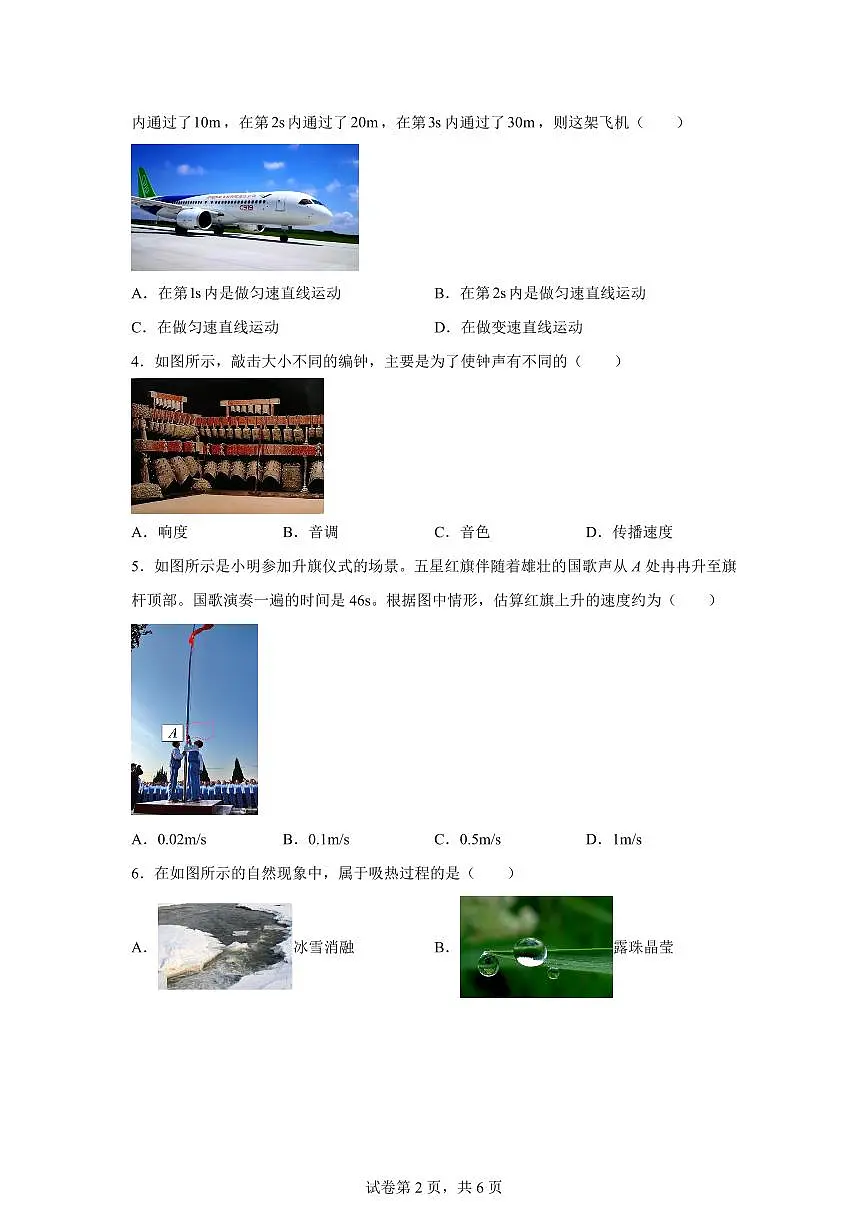 2025~2026学年度八年级物理上学期期中模拟卷（内蒙古专用）附答案第2页
