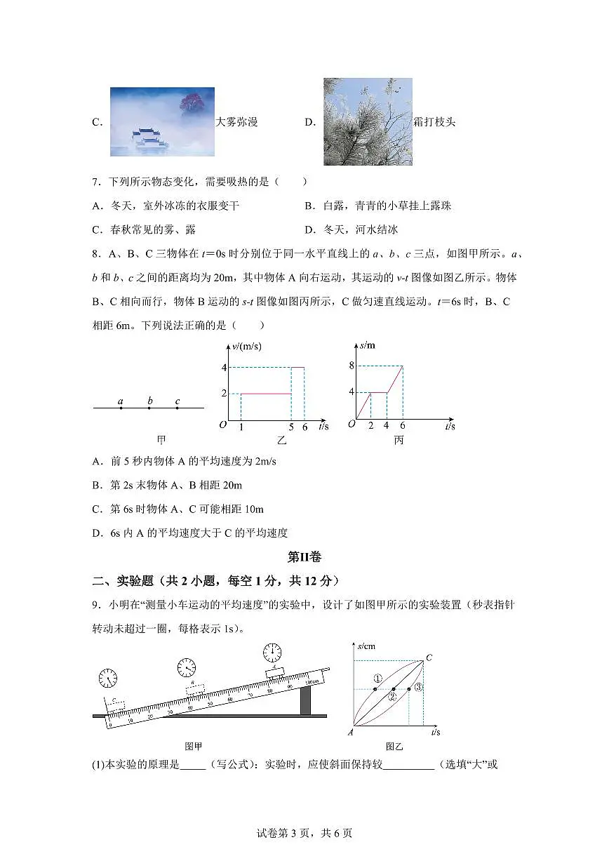 2025~2026学年度八年级物理上学期期中模拟卷（内蒙古专用）附答案第3页
