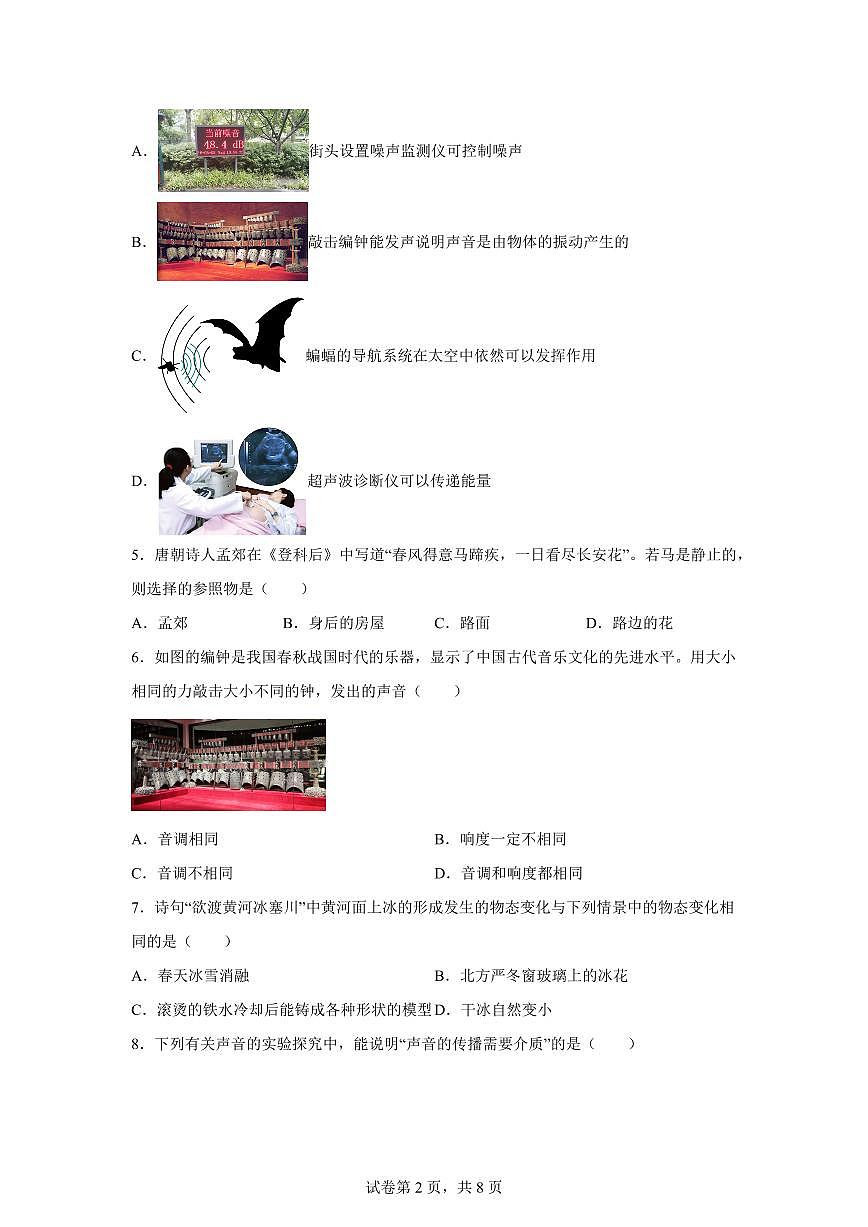 2025~2026学年度八年级物理上学期期中模拟卷（新疆专用）附答案第2页
