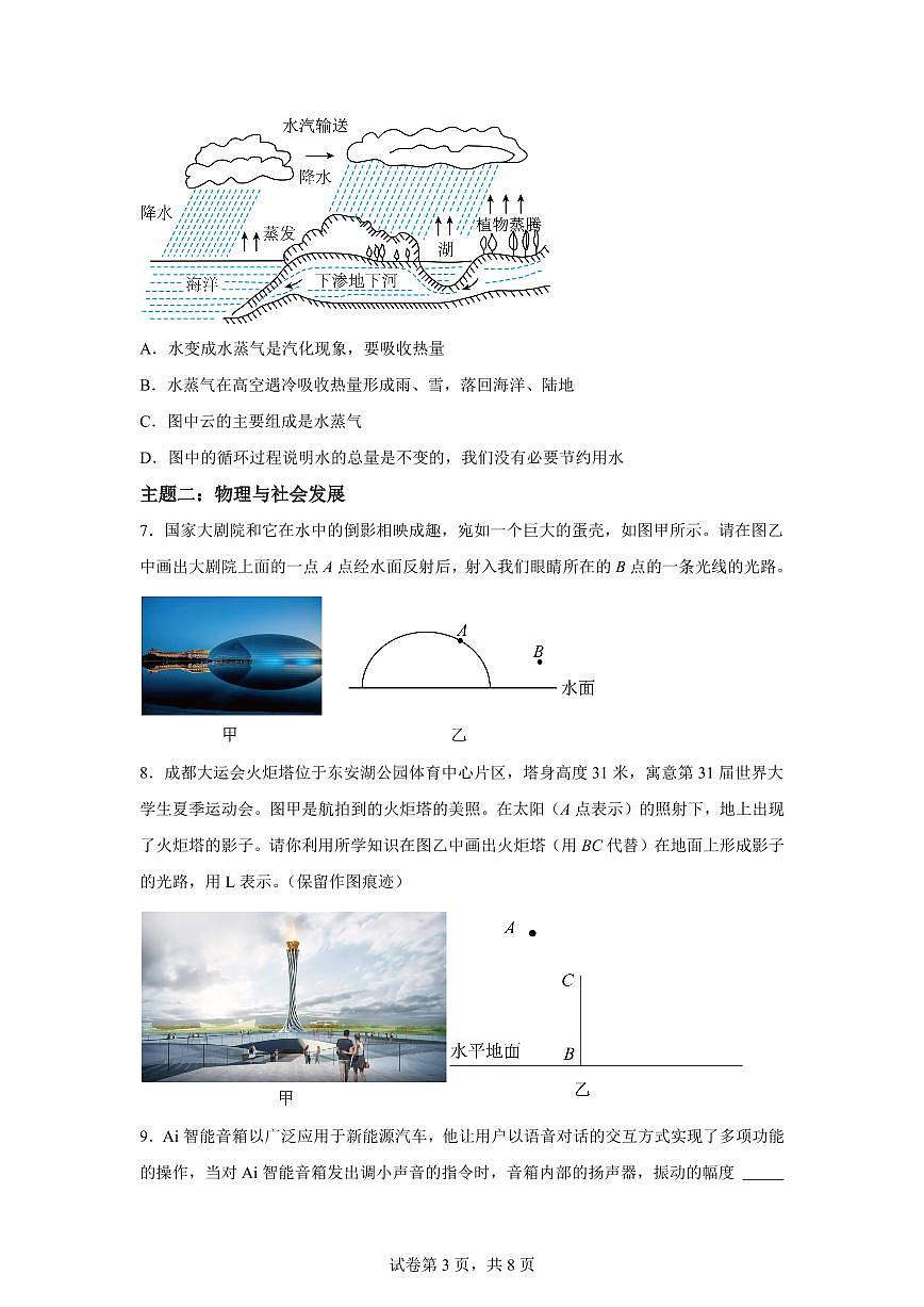 2025~2026学年度八年级物理上学期期中模拟卷（深圳专用 新教材人教版1~4章）附答案第3页