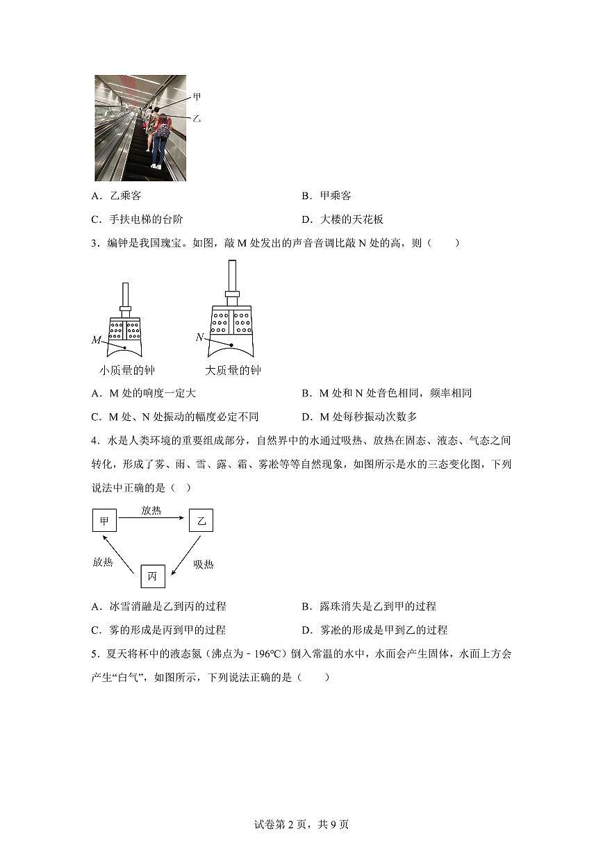 2025~2026学年度八年级物理上学期期中模拟卷（广州专用 新教材人教版1~4章）附答案第2页
