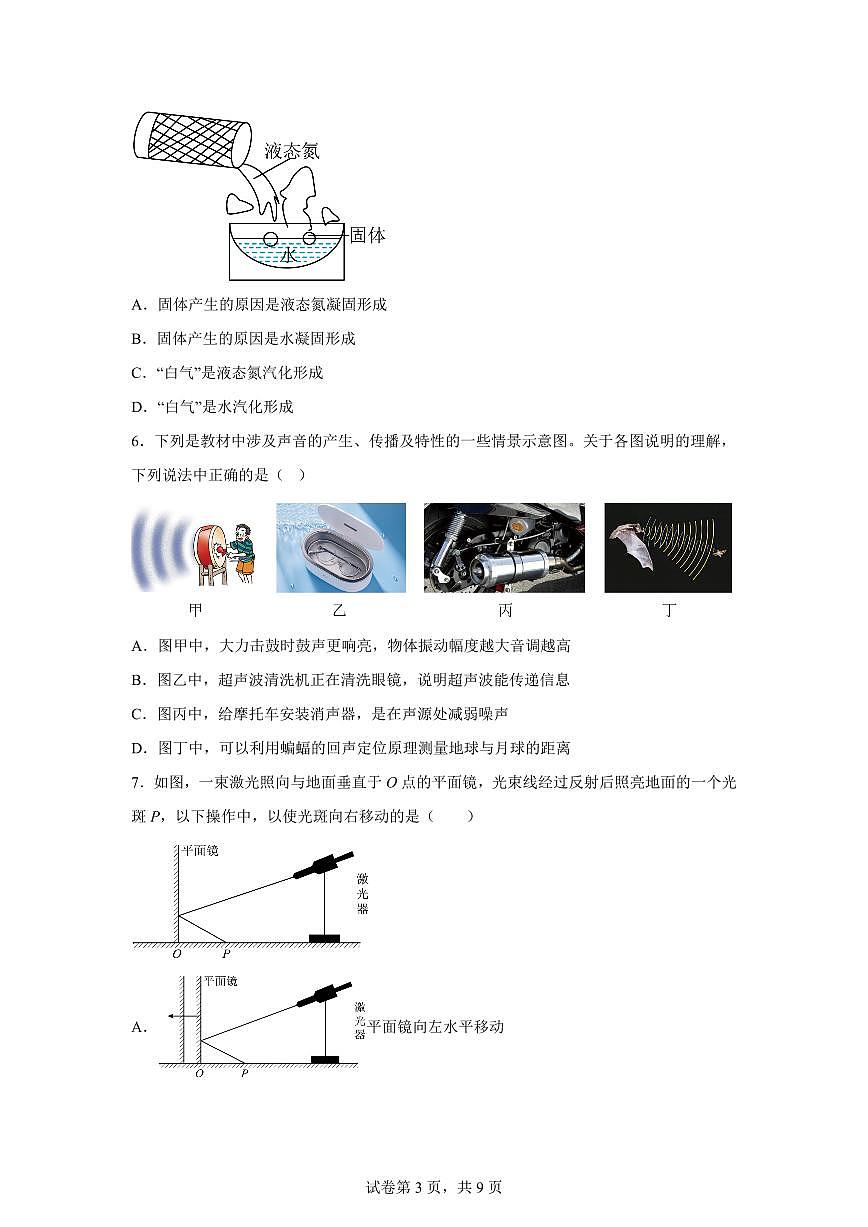 2025~2026学年度八年级物理上学期期中模拟卷（广州专用 新教材人教版1~4章）附答案第3页