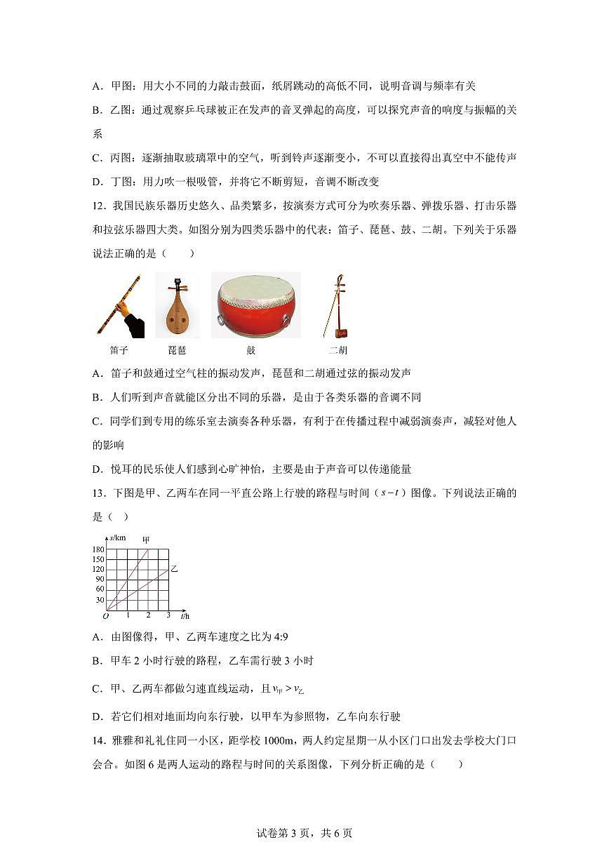 安徽省宿州市萧县2025~2026学年八年级上学期（9月）月考物理试题（附答案）第3页