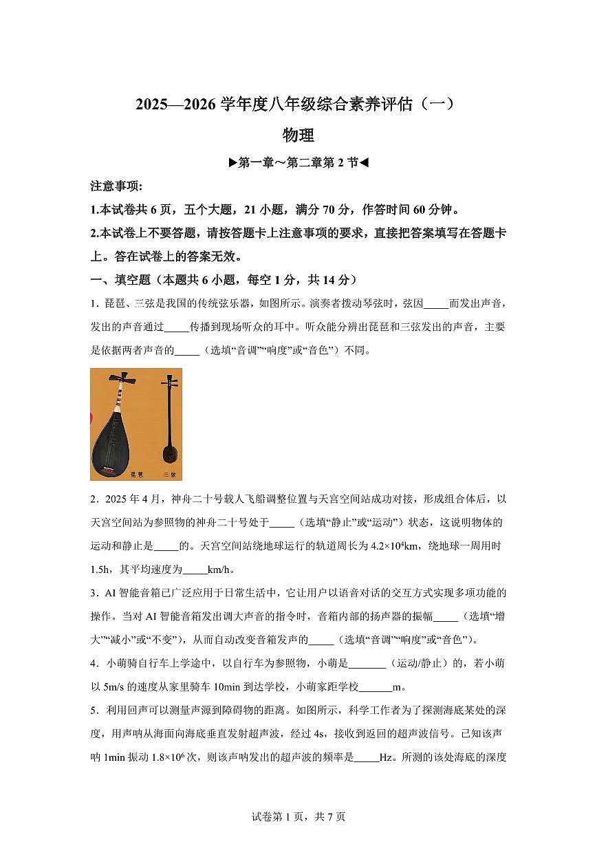 河南省洛阳市新安县实验初级中学2025~2026学年八年级上学期（9月）月考物理试题（附答案）第1页