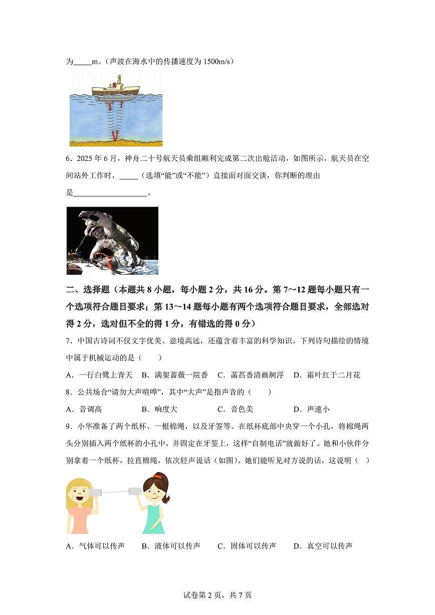 河南省洛阳市新安县实验初级中学2025~2026学年八年级上学期（9月）月考物理试题（附答案）第2页