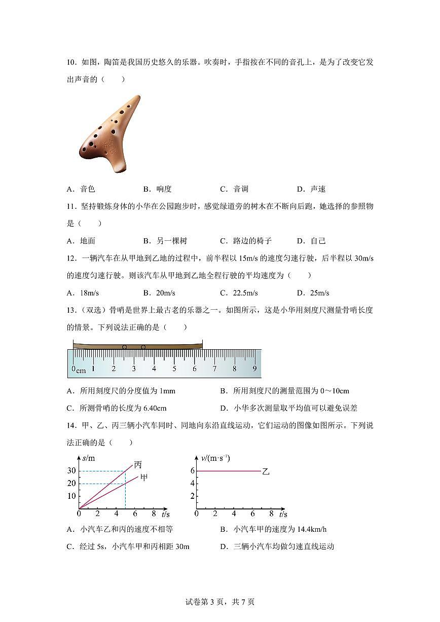 河南省洛阳市新安县实验初级中学2025~2026学年八年级上学期（9月）月考物理试题（附答案）第3页