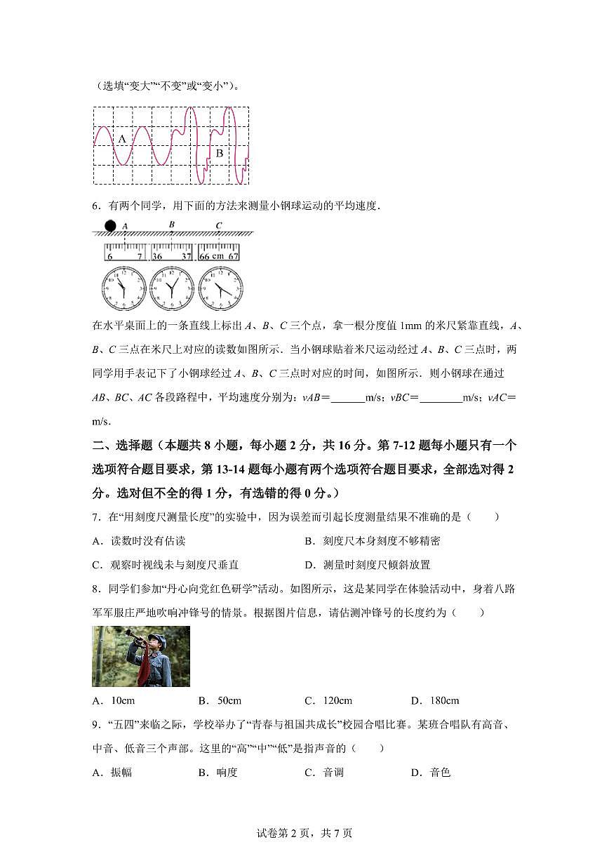 河南省商丘市睢县2025~2026学年八年级上学期（9月）月考物理试题（附答案）第2页