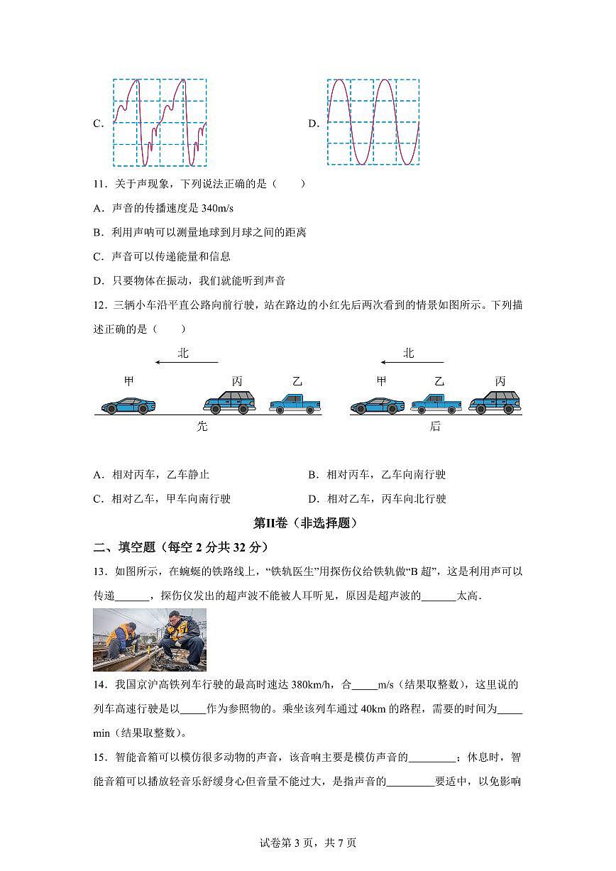 吉林省松原市宁江区风华中学2025—2026学年八年级上学期第一次月考物理试题（附答案）第3页