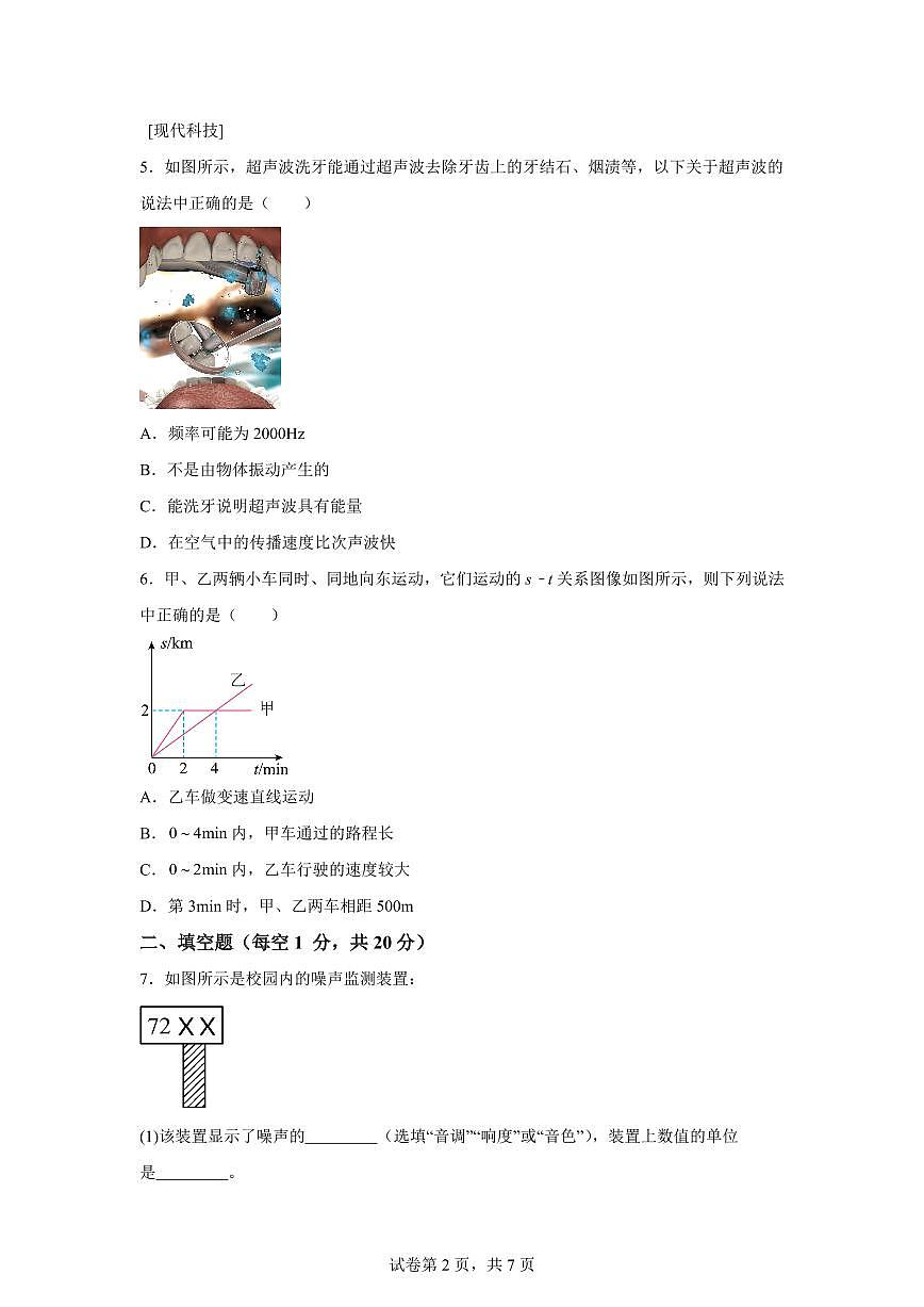 吉林省通化市四校2025~2026学年八年级上学期第一次月考物理试题（附答案）第2页