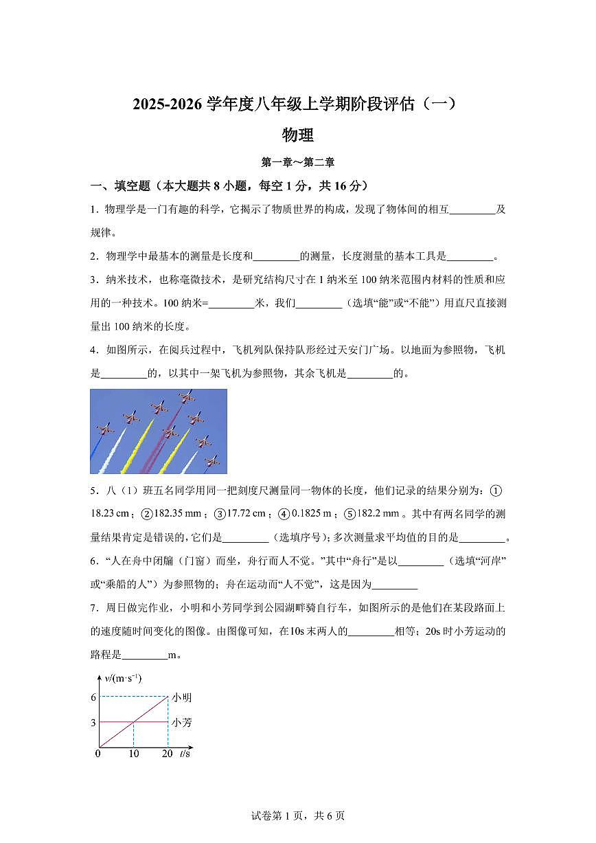 江西省赣州市龙南市2025~2026学年八年级上学期（9月）月考物理试题（附答案）第1页