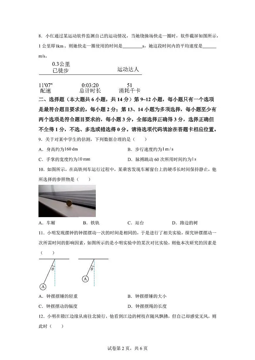 江西省赣州市龙南市2025~2026学年八年级上学期（9月）月考物理试题（附答案）第2页