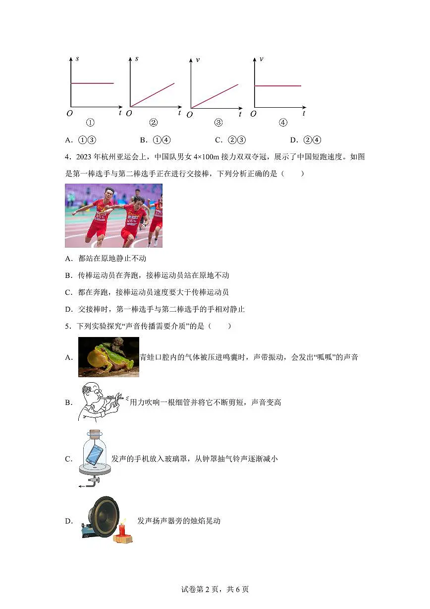 内蒙古自治区锡林郭勒盟锡林郭勒盟三县联考2025~2026学年八年级上学期（9月）月考物理试题（附答案）第2页