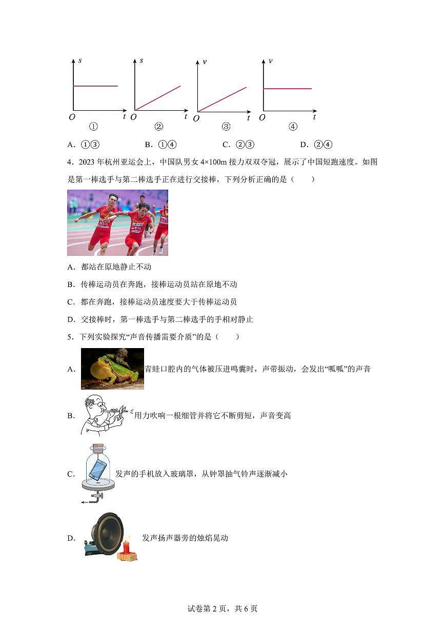 内蒙古自治区锡林郭勒盟锡林郭勒盟三县联考2025~2026学年八年级上学期（9月）月考物理试题（附答案）第2页
