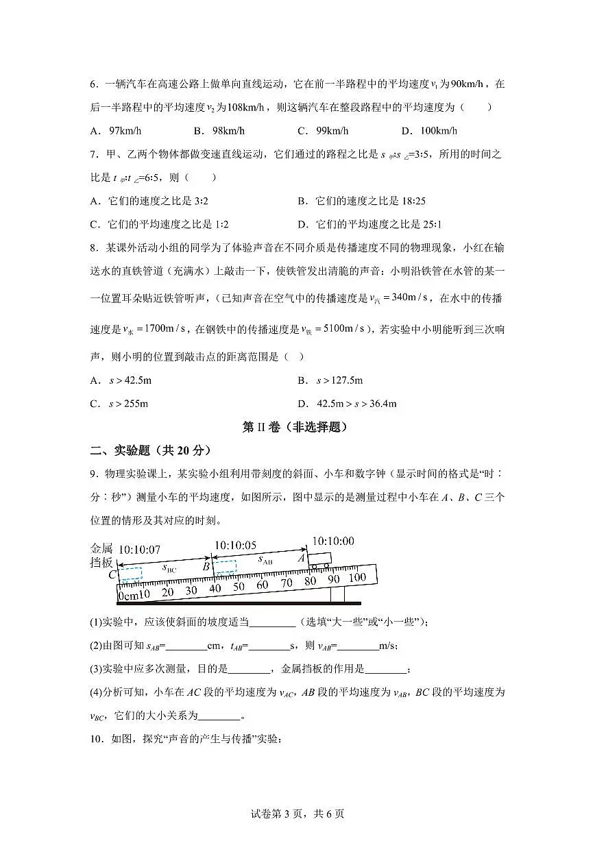 内蒙古自治区锡林郭勒盟锡林郭勒盟三县联考2025~2026学年八年级上学期（9月）月考物理试题（附答案）第3页