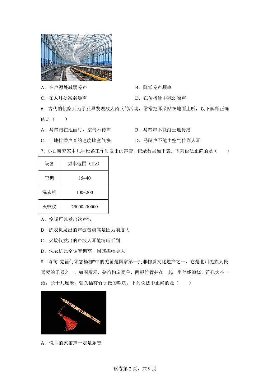 陕西省延安市志丹县县域初中教育集团2025~2026学年八年级上学期（9月）月考物理试题（附答案）第2页