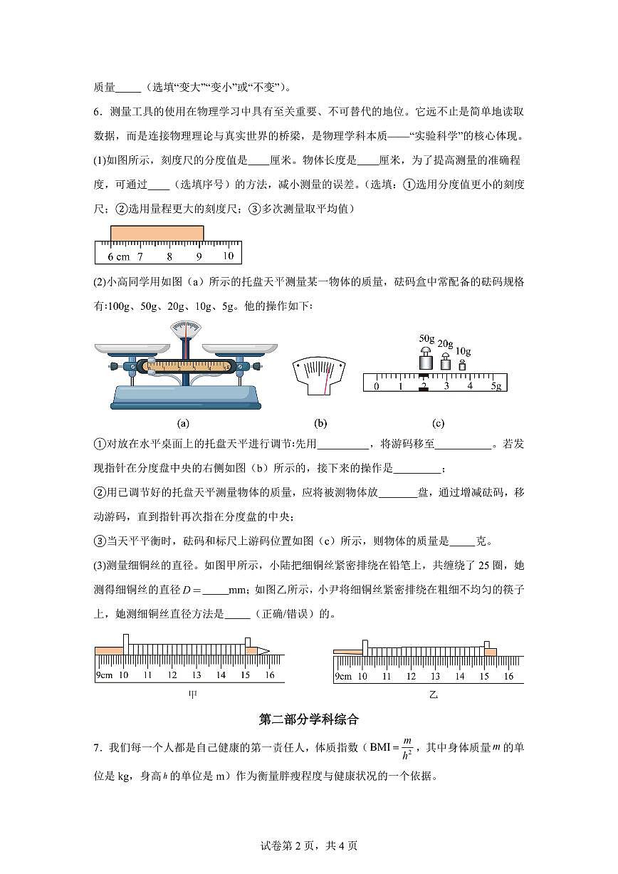 上海市建平实验张江中学2025~2026学年八年级上学期（9月）月考物理试题（附答案）第2页