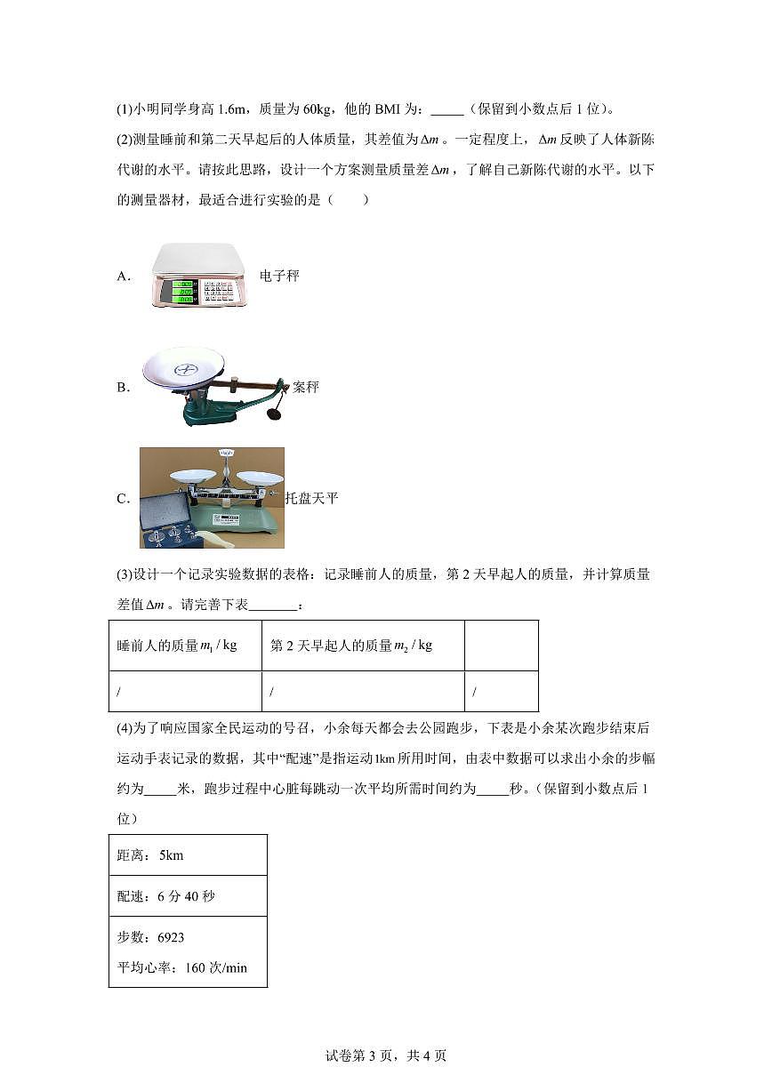 上海市建平实验张江中学2025~2026学年八年级上学期（9月）月考物理试题（附答案）第3页