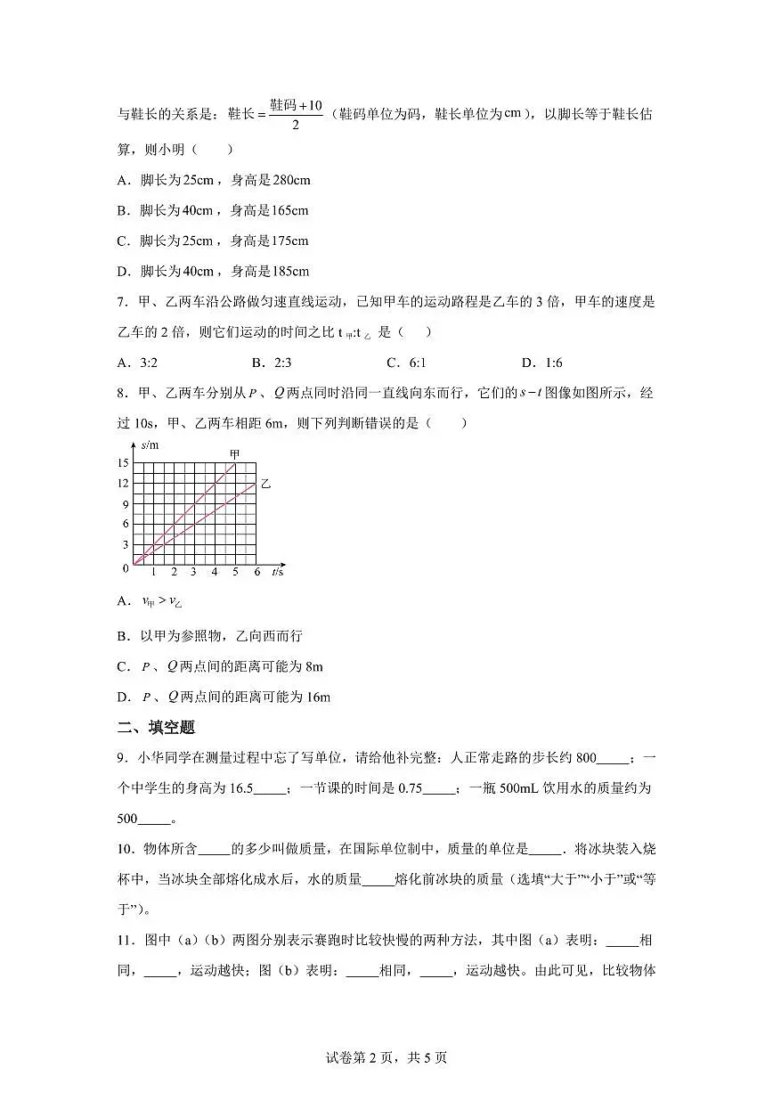 上海市延安中学2025~2026学年八年级上学期（9月）月考物理试题（附答案）第2页