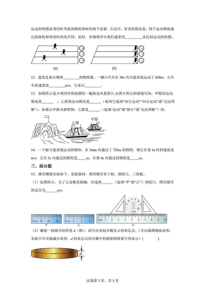 上海市延安中学2025~2026学年八年级上学期（9月）月考物理试题（附答案）第3页