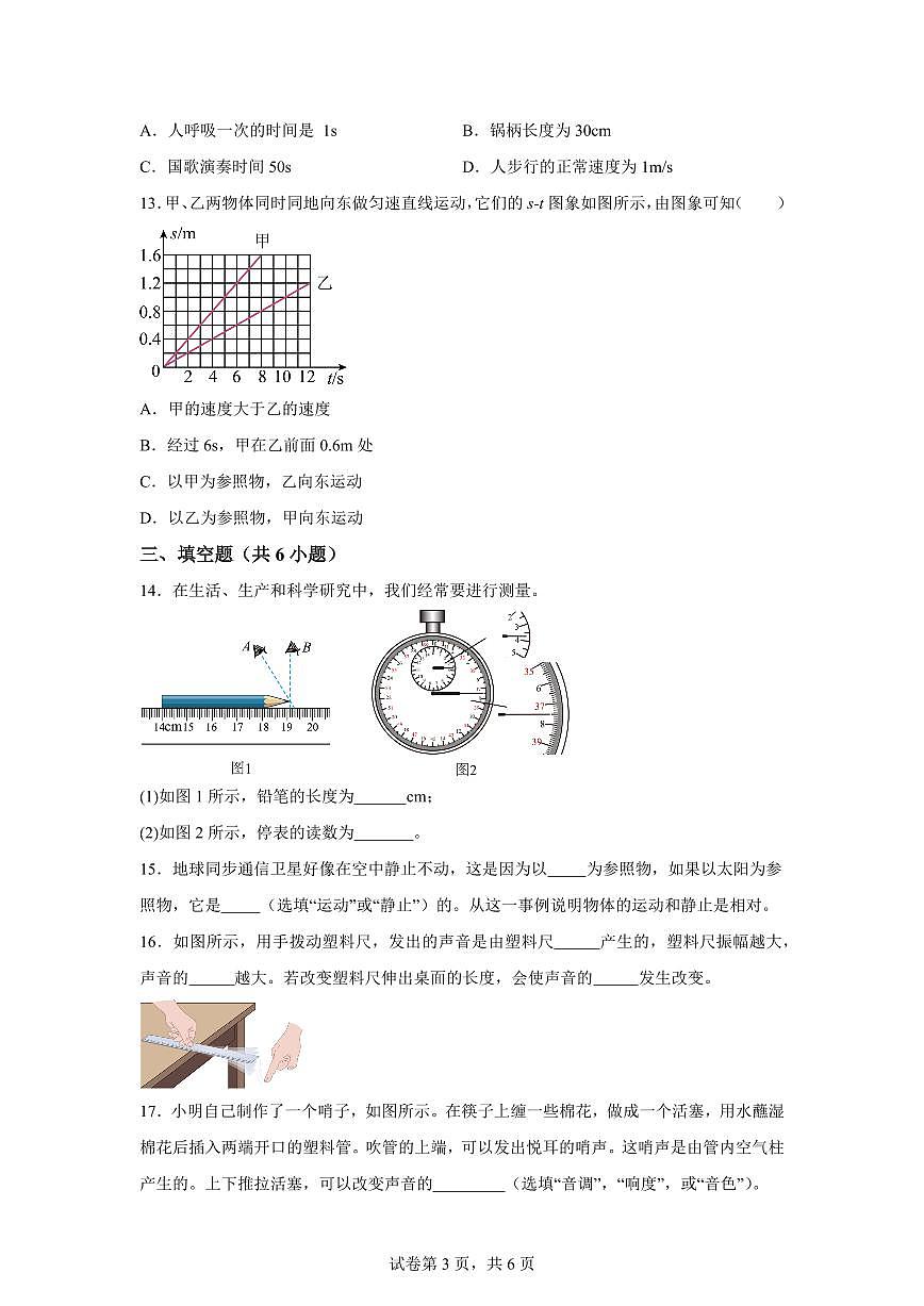 天津市蓟州第一中学2025~2026学年八年级上学期第一次月考物理试题（附答案）第3页