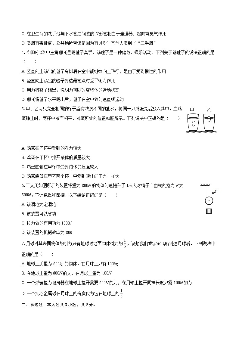 2025-2026学年云南省昆明二中九年级（上）开学物理试卷-自定义类型第2页