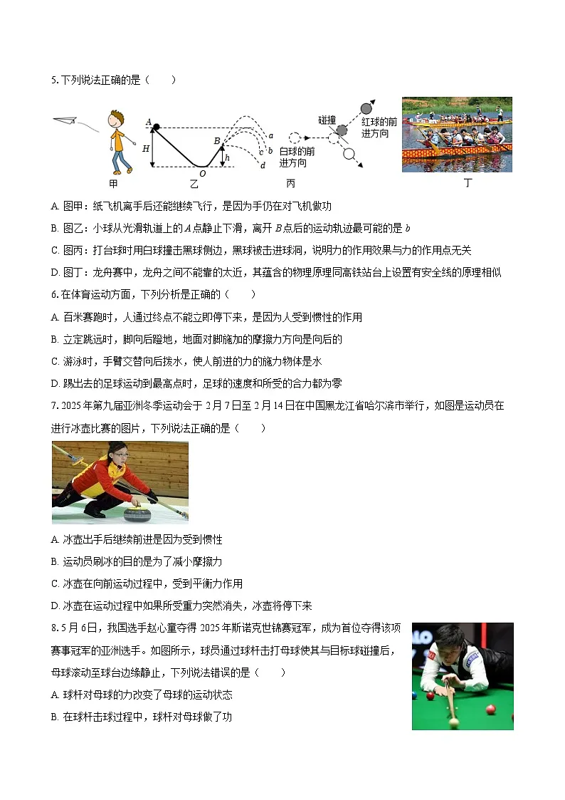 2025-2026学年山东省日照市新营中学九年级（上）开学物理试卷-自定义类型第2页