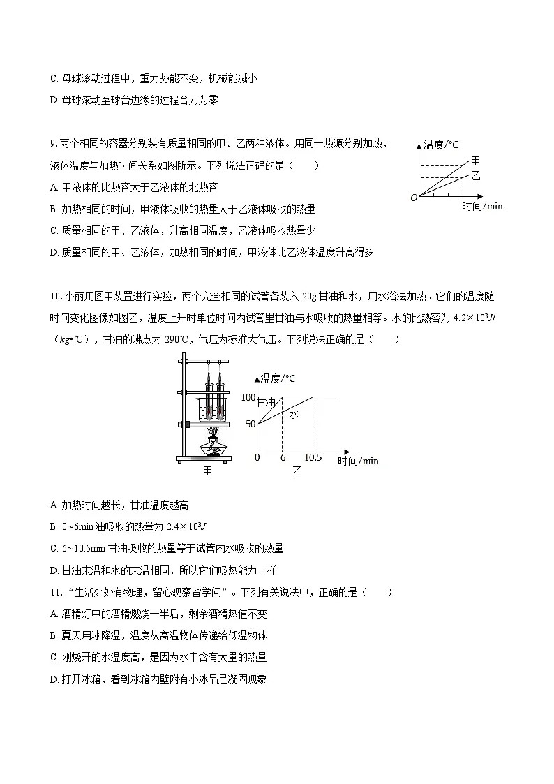 2025-2026学年山东省日照市新营中学九年级（上）开学物理试卷-自定义类型第3页